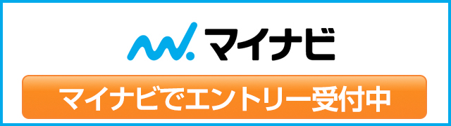 マイナビエントリー